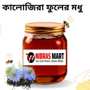 কালোজিরা মধু” (Black Seed Honey)
